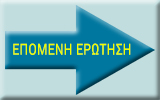 ονλινε τεστ οδηγησησ